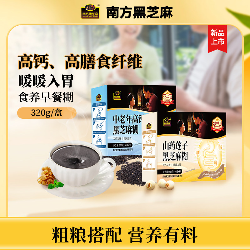 南方黑芝麻糊到手3箱+送礼袋