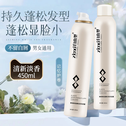 男士发蜡保湿蓬松弹力素女护卷摩丝泡沫发胶定型喷雾啫喱膏水卷发 - 图1