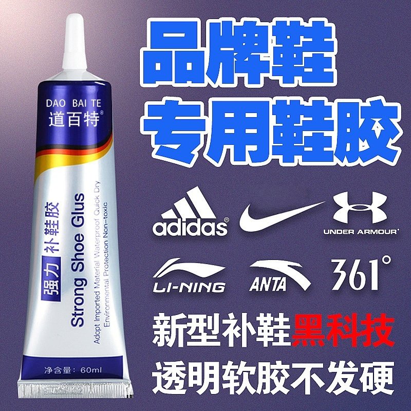 粘鞋专用胶万能防水强力胶鞋厂专用粘鞋胶沾鞋子树脂软胶修鞋匠修鞋粘得牢运动鞋球鞋皮鞋帆布鞋强力补鞋胶水,淘宝优惠券,粉丝福利购,淘宝优惠卷