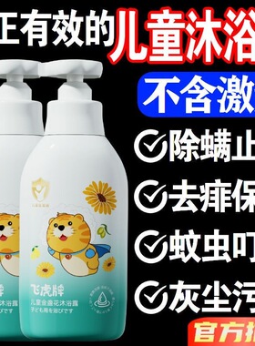 飞虎牌金盏花儿童沐浴露清爽润肤