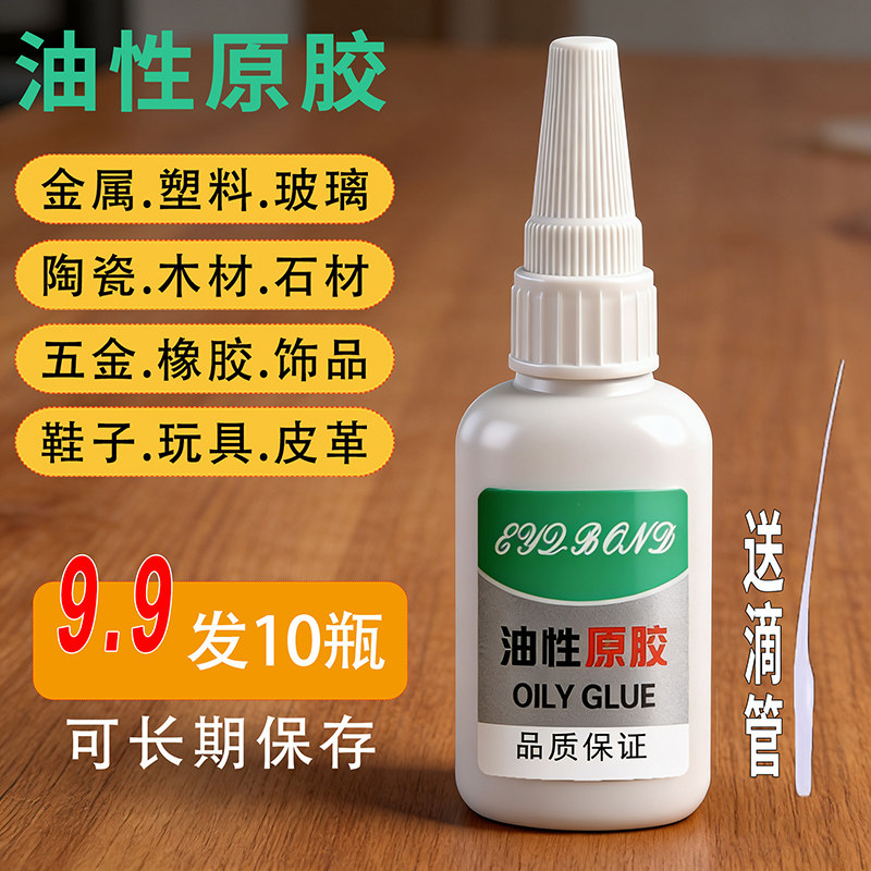 胶水油性胶强力万能超粘正品万能胶电焊胶粘鞋子橡胶粘接99%材质玩具原胶木材滴管皮革玻璃速干,淘宝优惠券,粉丝福利购,淘宝优惠卷