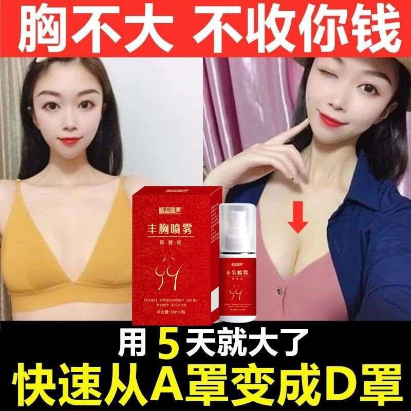 【隔夜就变大】丰胸产品增大乳房快速变大懒人丰胸美乳霜神器喷雾 - 图2