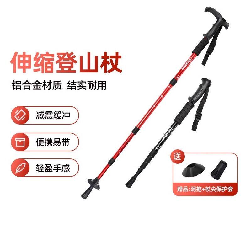 登山杖手杖超轻伸缩折叠专业户外徒步杆棍拐杖爬山装备防滑铝合金