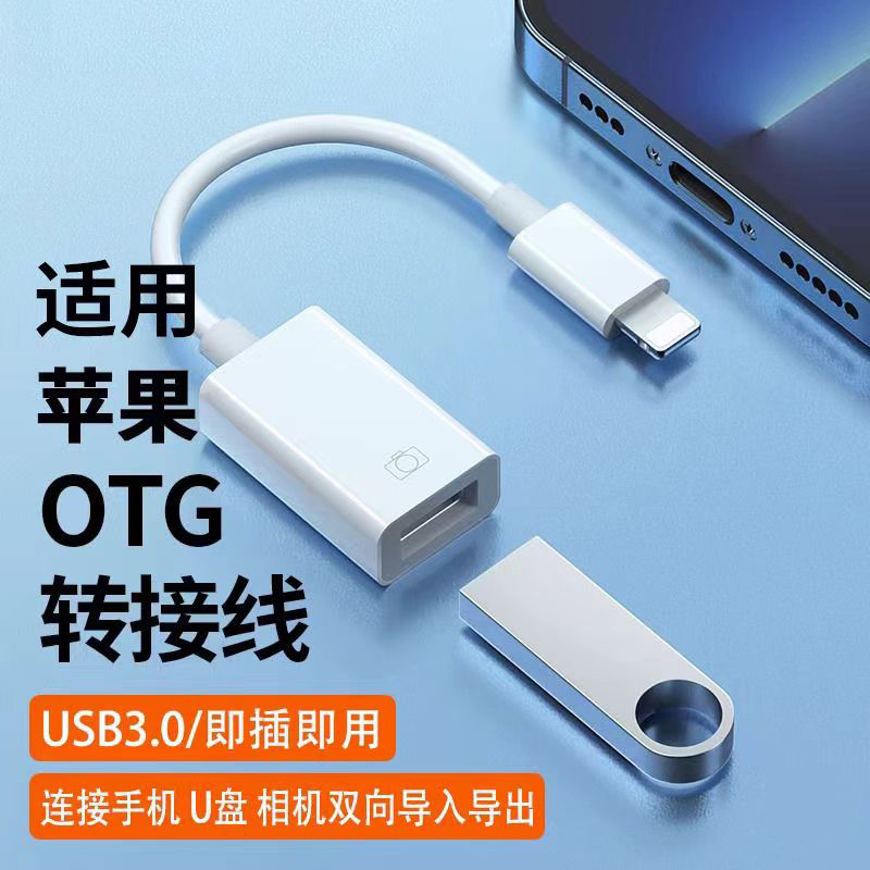 otg转接头适用苹果手机转换器iphone转换头macbook平板ipa读取图片转接u盘外接数据传输连接充电键盘导出 - 图1