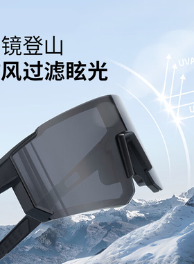 登山眼镜专业户外运动徒步骑行墨镜防风沙防紫外线雪山护目镜男女