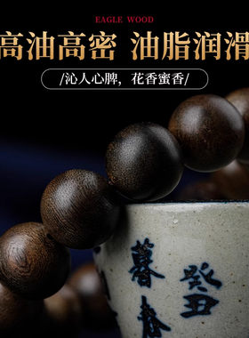 奇楠沉香手串108颗收藏级