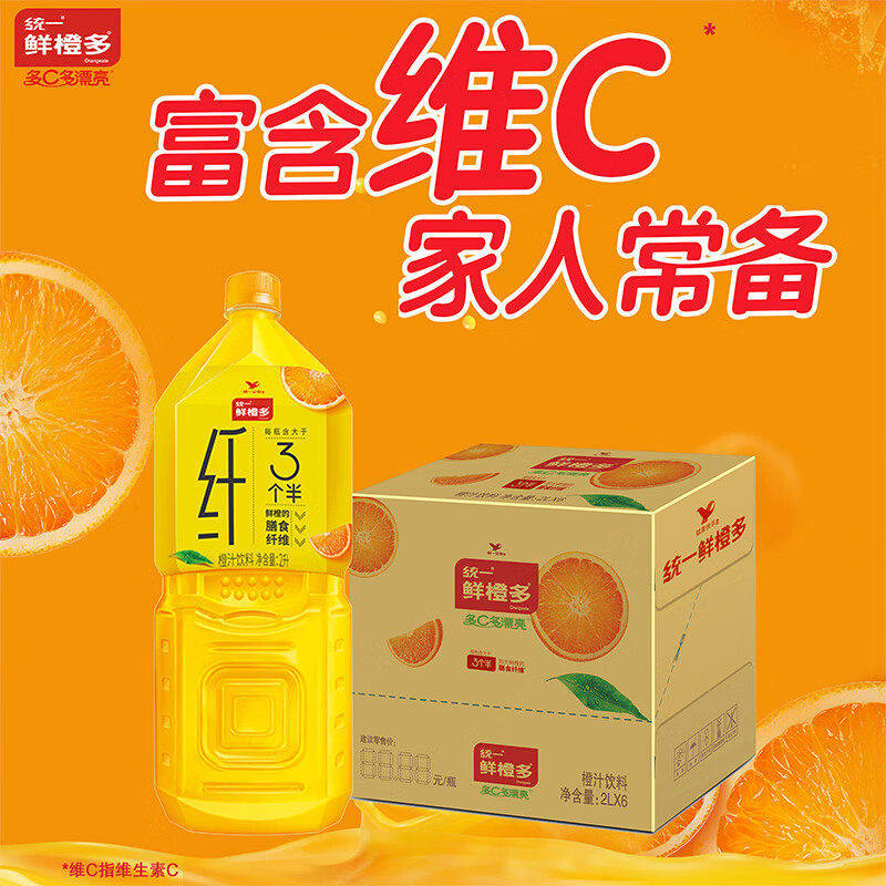 统一鲜橙多2L大瓶家庭节日聚会分享装果汁维C橙汁饮料送礼佳品,淘宝优惠券,粉丝福利购,淘宝优惠卷