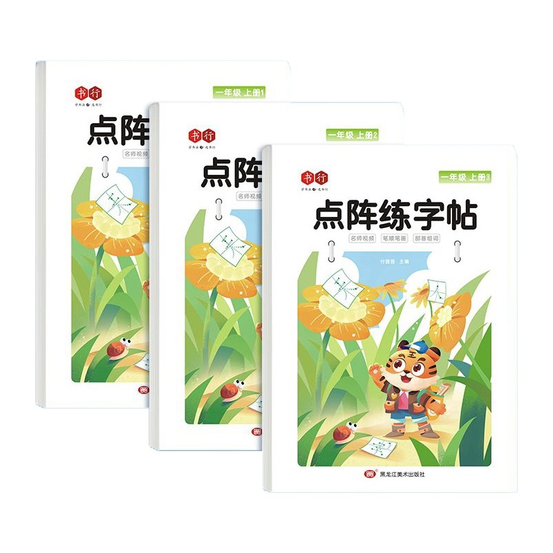 点阵练字帖一年级二年级三小学生上下册一练四五六年级生字同步控笔描红儿童练习写字硬笔书法练字本贴训练楷书古诗6年级部首偏旁,淘宝优惠券,粉丝福利购,淘宝优惠卷