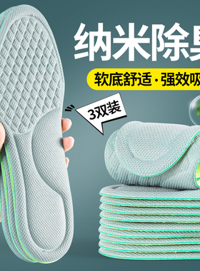 【防臭鞋垫】纳米防臭汗脚可用
