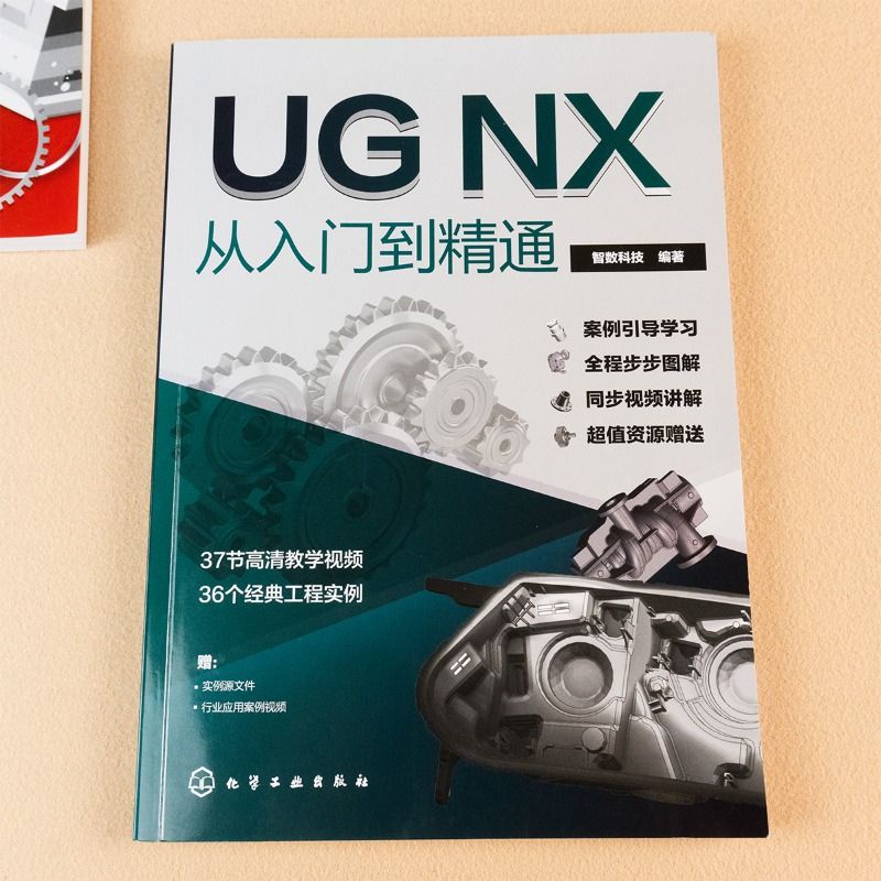 2024新版ug自学教程ug12从入门到精通ug书籍ug编程教程UGNX12.0中文版软件ug书ugnx12曲面建模画图三维制图模具设计ug画图视频教学-图1