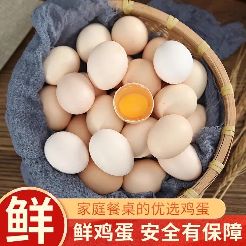 50枚新鲜鸡蛋生鲜鸡蛋土鸡蛋农家笨鸡蛋散养农村草鸡蛋正宗柴鸡蛋