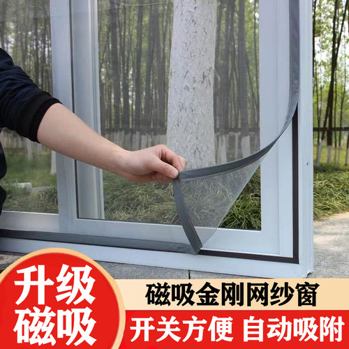 磁吸纱窗网自装窗户防蚊窗纱网沙窗网家用自粘式简易魔术贴窗门帘 - 图1