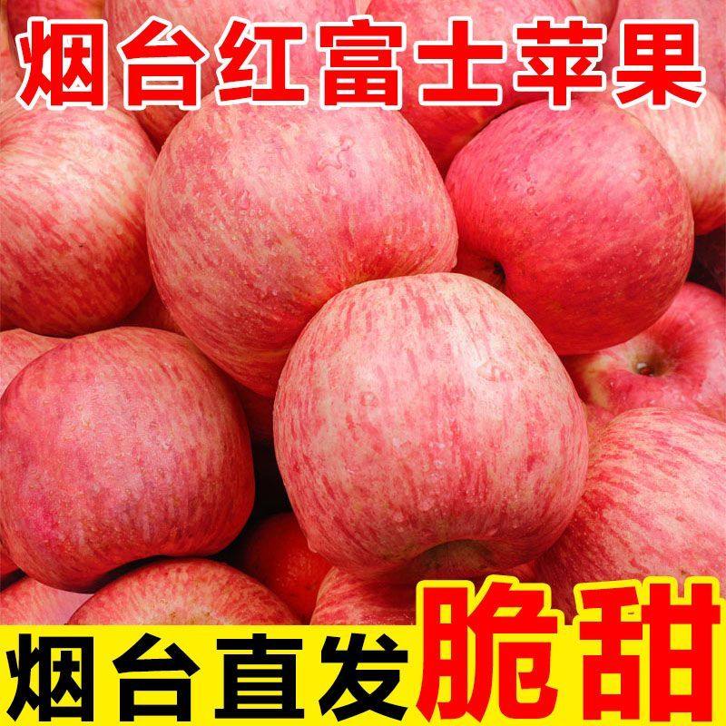 山东烟台红富士苹果脆甜多汁新鲜水果应季栖霞产地直发整箱批发,淘宝优惠券,粉丝福利购,淘宝优惠卷