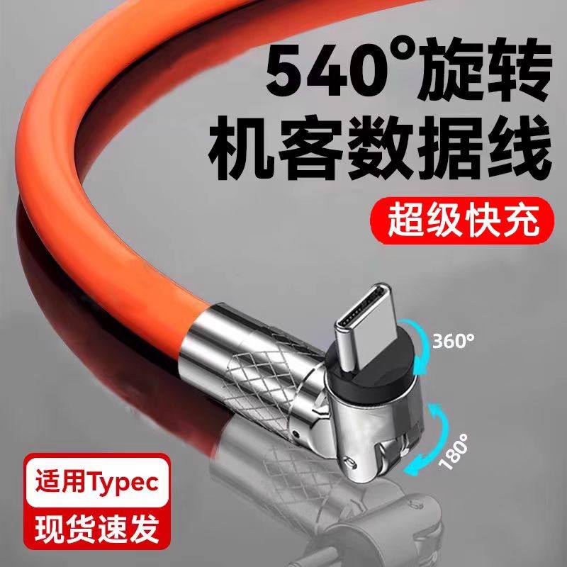 卡思佰typec旋转闪充240W数据线加粗极客适用华为VIVOPPO安卓手机充电线