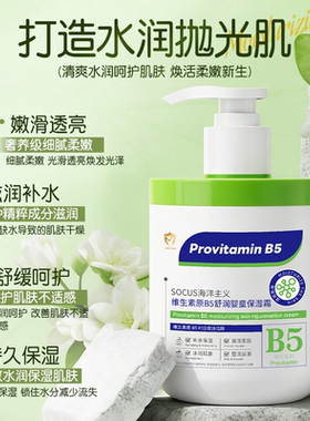 维生素B5大白罐儿童宝宝婴儿专用滋润补水舒缓保湿霜润肤身体乳