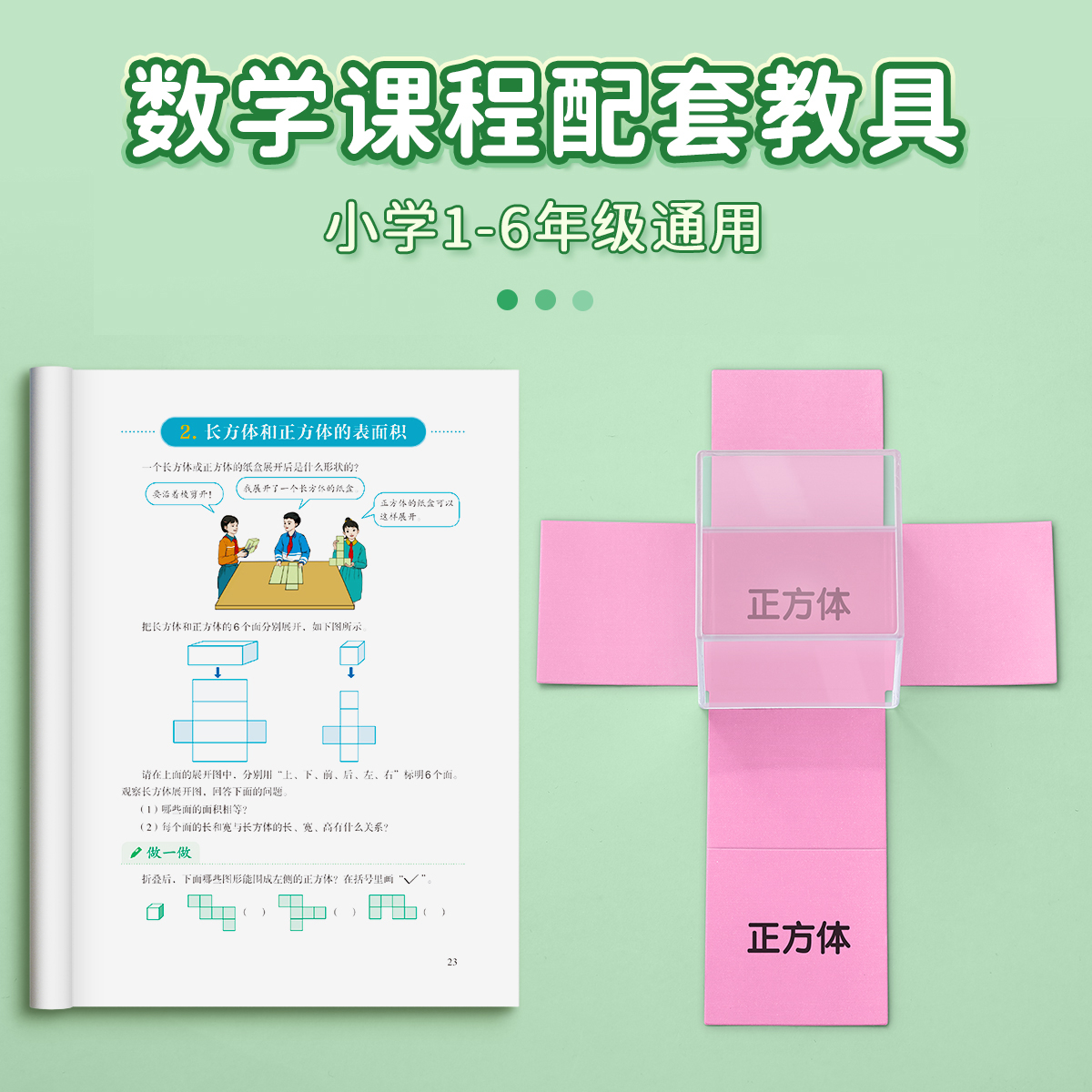 透明立体几何模型小学生数学教具透视分解图形正方体长方体几何体演示器积木学具一二三四五六年级数学全套装 - 图2