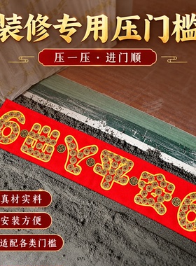 五帝钱压门槛出入平安过门石下压的门槛石装修专用铜钱入户门真品