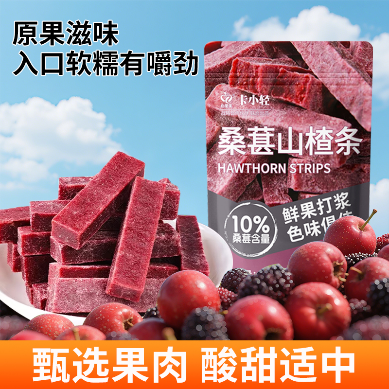 Mulberries, hawthorn strips, sour and sweet fresh fruits, raw fruit pulp, candied fruits, appetizers, dried fruits, dried hawthorns, snacks to satisfy cravings