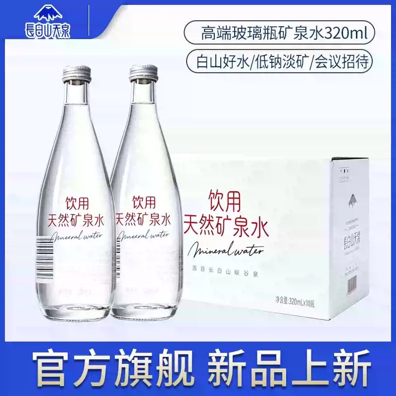 长白山天泉天然矿泉水320ml*10瓶弱碱性高端矿泉水