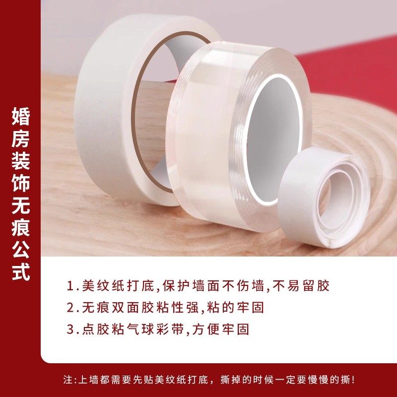 婚房布置美纹纸胶带墙面无痕不伤墙结婚房装饰结婚用品大全卧室,淘宝优惠券,粉丝福利购,淘宝优惠卷