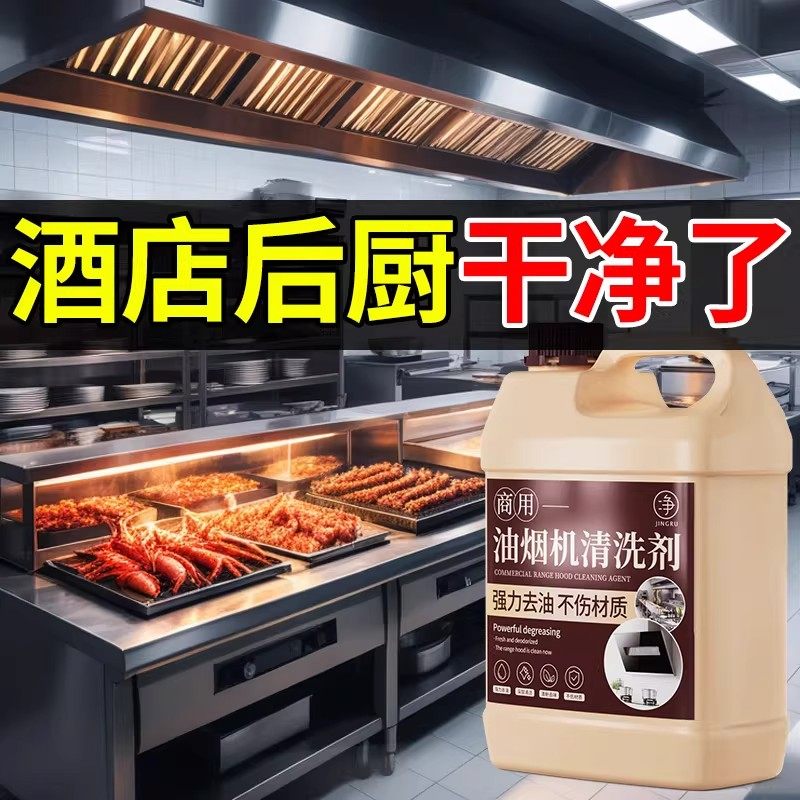 重油污清洗剂家用厨房油烟机商用餐饮店油污净油污强力清洁剂神器,淘宝优惠券,粉丝福利购,淘宝优惠卷