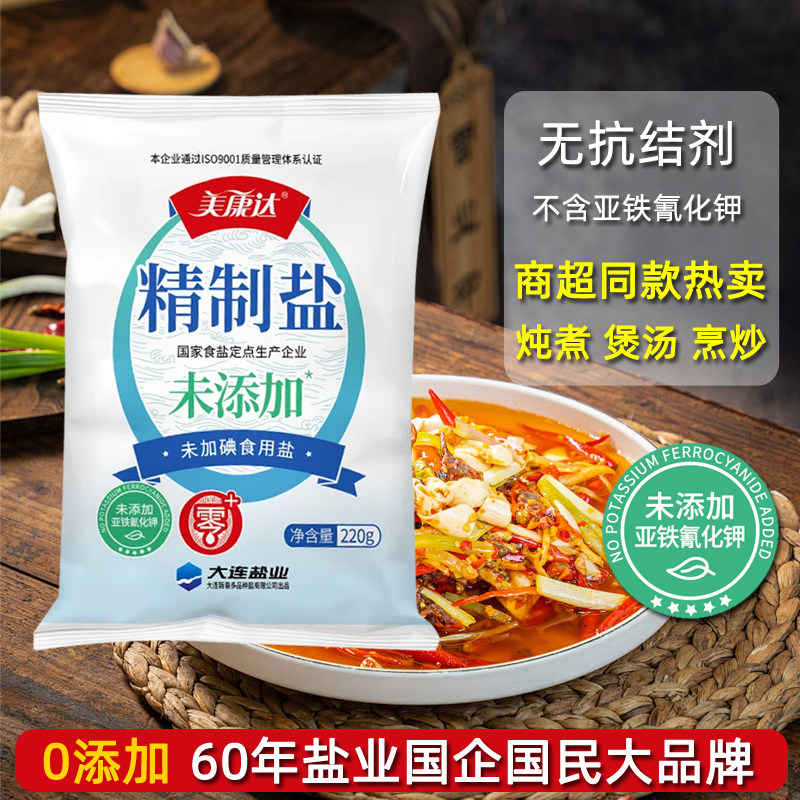 美康达精制盐未加碘220g未添加抗结剂厨房烧烤火锅调味盐家用食盐
