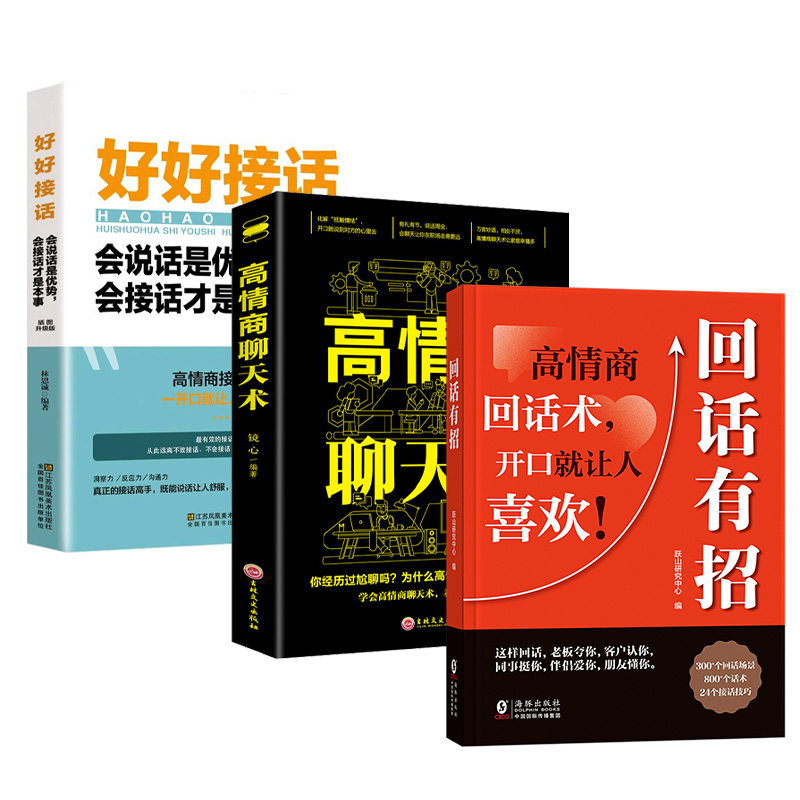 抖音同款回话有招漫画高情商交往学会沟通人际交往人际处世常识礼仪书籍社交好好教育人生那些内耗如何没有认知情绪如果阅读你的 - 图3