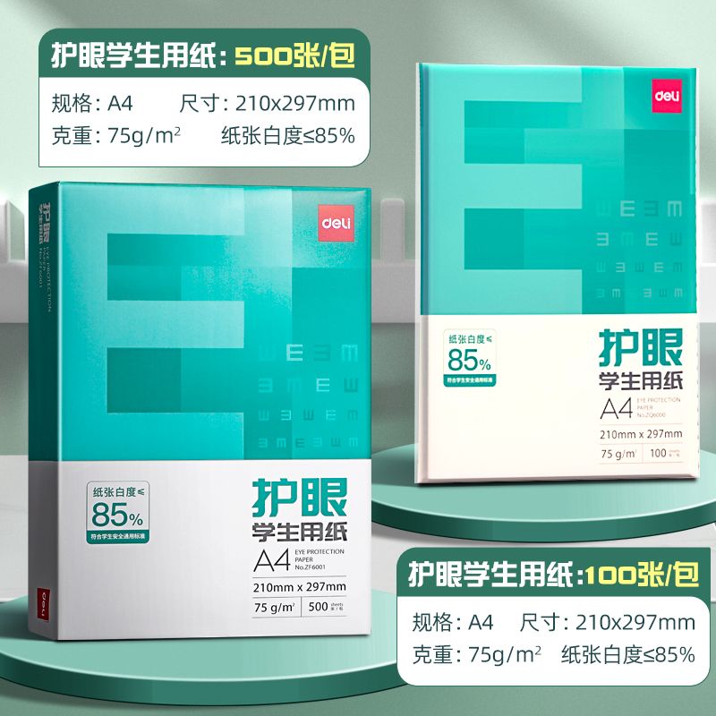 得力a4复印打印纸70g单包学生用草稿办公用品80g加厚500张整箱5包实惠装画画可双面白纸资料绘画纸品包邮护眼 - 图2