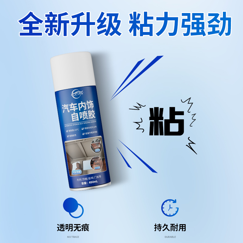 汽车内饰顶棚布脱落修复胶水卡扣免拆改装翻新车顶布专用自粘喷胶 - 图0