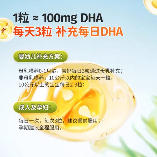 智灵通软胶囊dha藻油软胶囊儿童宝宝孕妇营养品90粒正品叶黄素 - 图3