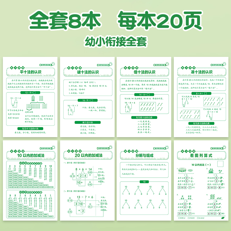 每日一练口算天天练数学思维训练题幼小衔接10 20 50 100以内加减法一年级口算题学前十中大班算数算术本全套 - 图2