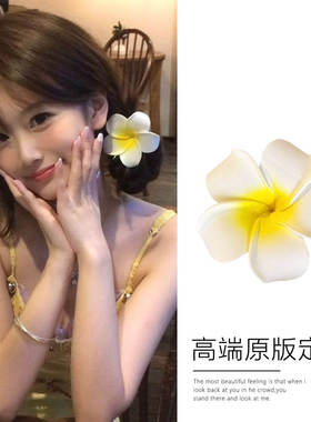 黄色花朵发夹夏天海边拍照旅游氛围感鸭嘴夹低马尾发卡鸡蛋花橘色