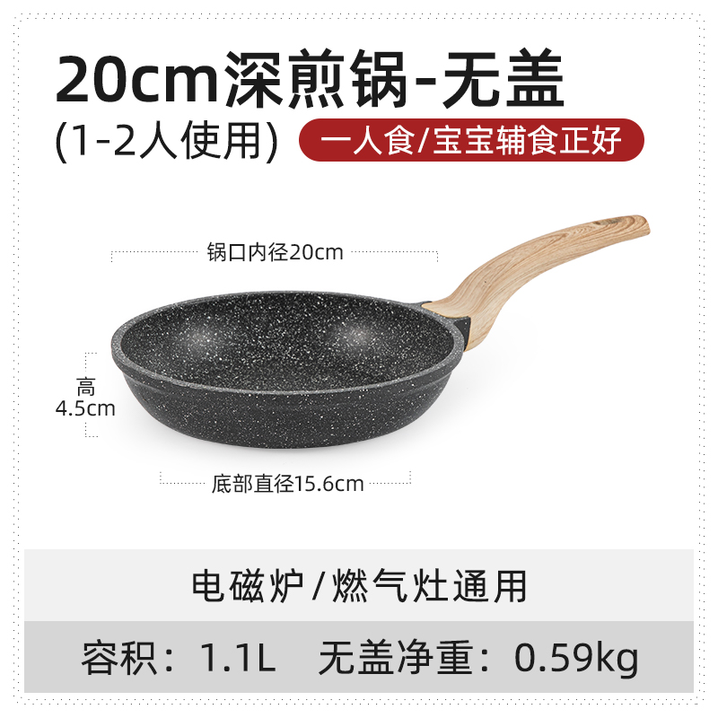 平底锅不粘锅小煎锅家用麦饭石电磁炉专用商用煎蛋饼不沾鸡蛋燃气 - 图2