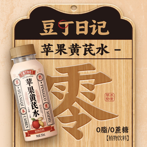 【春日多喝水】豆丁日记苹果黄芪水免熬煮植物饮品即饮350ml*6瓶 - 图2