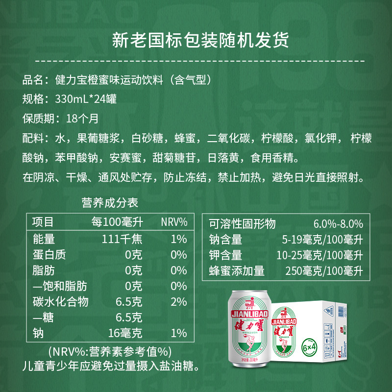 健力宝运动碳酸饮料含电解质水橙蜜味柠蜜苹果罐装气泡橙味解渴