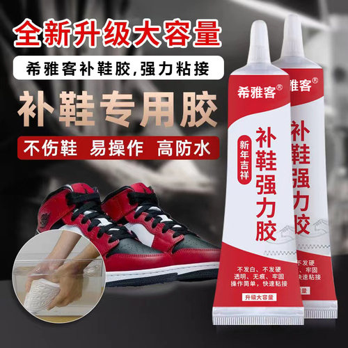 鞋胶粘鞋子专用胶水贴鞋底皮鞋厂树脂胶强力非502修鞋胶万能胶运动鞋粘鞋补鞋软性胶水防水软胶修补专业粘接 - 图0