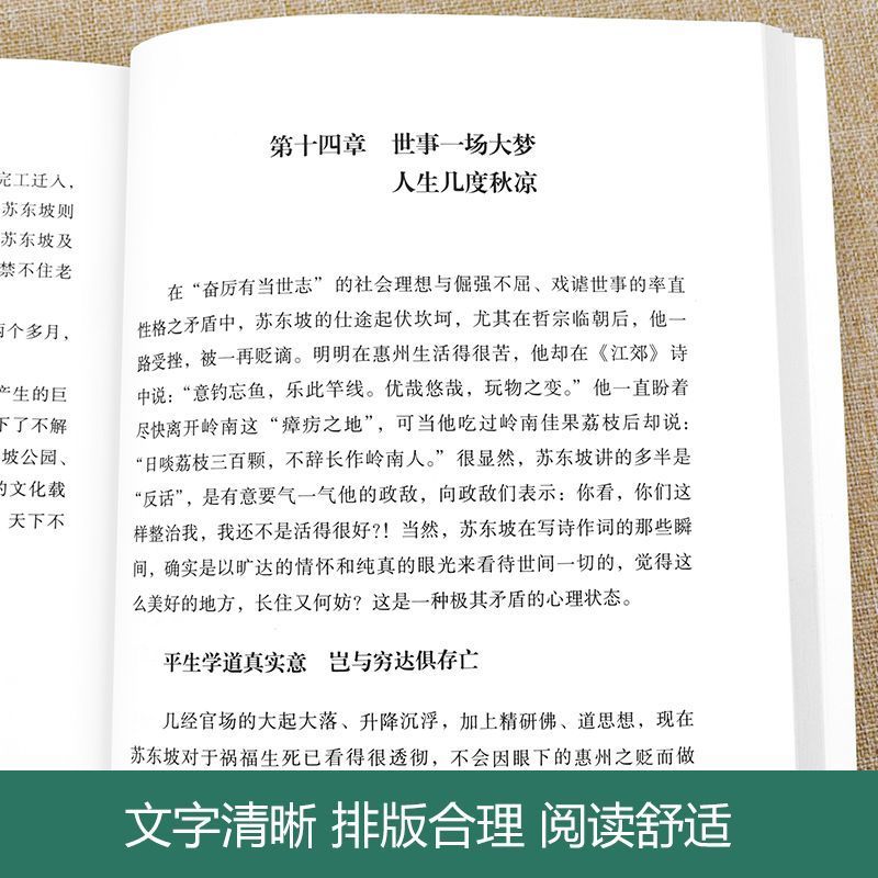 正版速发 苏东坡传一蓑烟雨任平生 此心安处是吾乡似水流年人生缘何不快乐只因未读苏东坡月如钩著感悟苏东坡传奇的一生lxr - 图1