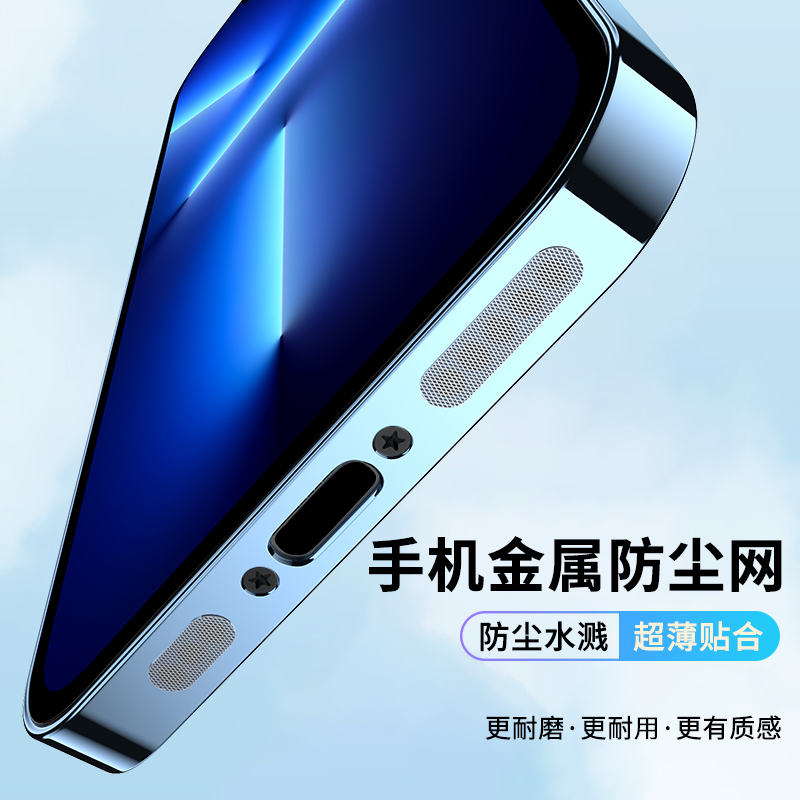 适用苹果15/14手机听筒防尘网iPhone14promax喇叭防尘贴华为vivo小米oppo红米扬声器防灰尘塞13/12/11清洁器-图0