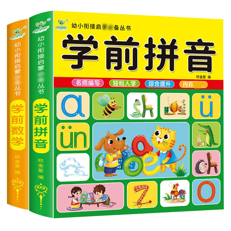 幼儿园中大班数学练习题册小班教材幼儿书籍启蒙学前拼音1020以内加减法早教幼小衔接一日一练2-6岁宝宝一年级入学准备立体拼读 - 图3