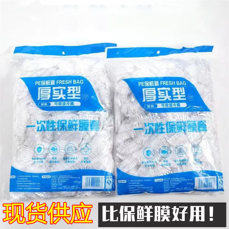 一次性保鲜膜套罩食品级家用保鲜袋专用带浴帽式的套碗剩菜密封