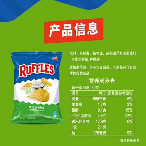 RUFFLES莱芙士波浪薯片酸奶油洋葱味82g*1包/2包 - 图3