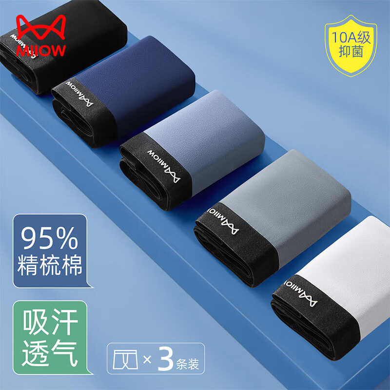 猫人男士纯棉内裤新疆甄选长绒棉亲肤透气舒适高弹腰带裤衩平角