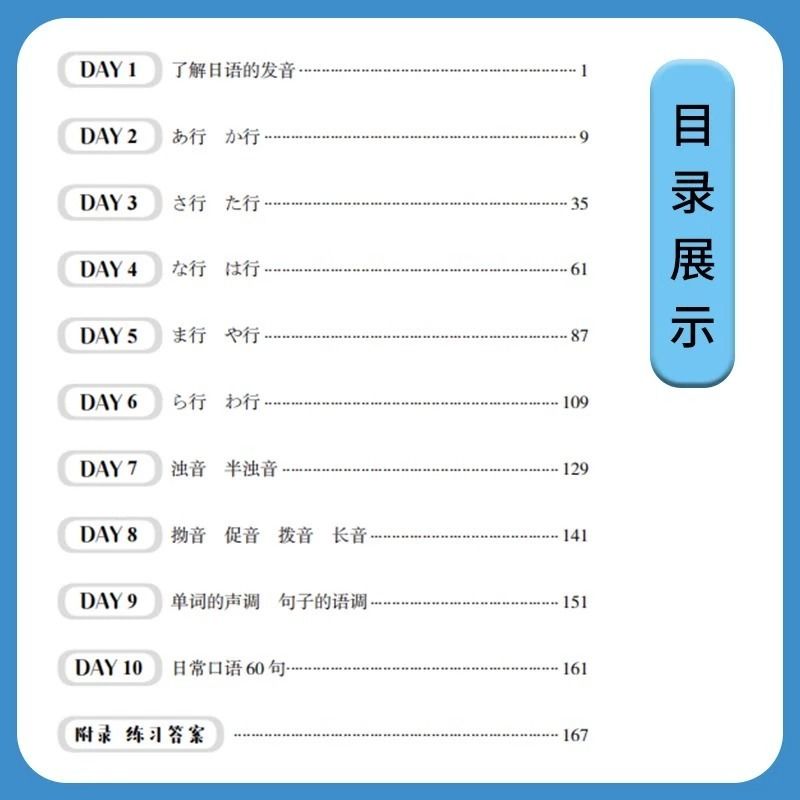 好快10天学会日语50音 日语自学教材日语零基础入门书日本语五十音图解记忆学习日语教程基础日语入门日文教材零基础入门自学书籍 - 图0