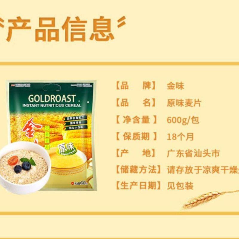 【经典爆款600g】金味冲饮麦片原味营养麦片20小包速食早餐燕麦