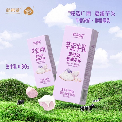 新希望风味牛奶200ml*12盒调制乳芋泥香蕉蜜瓜草莓多口味可选牛乳