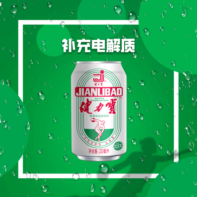 健力宝84罐运动饮料橙蜜味330ml*8罐怀旧纪念罐饮料电解质潮国货-图0