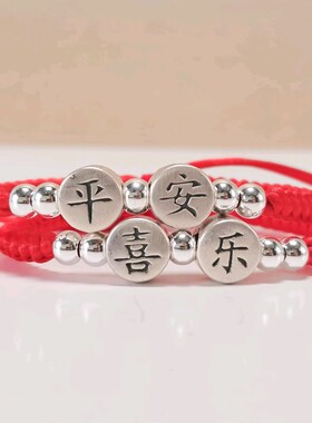 足银999平安喜乐手链纯银手绳