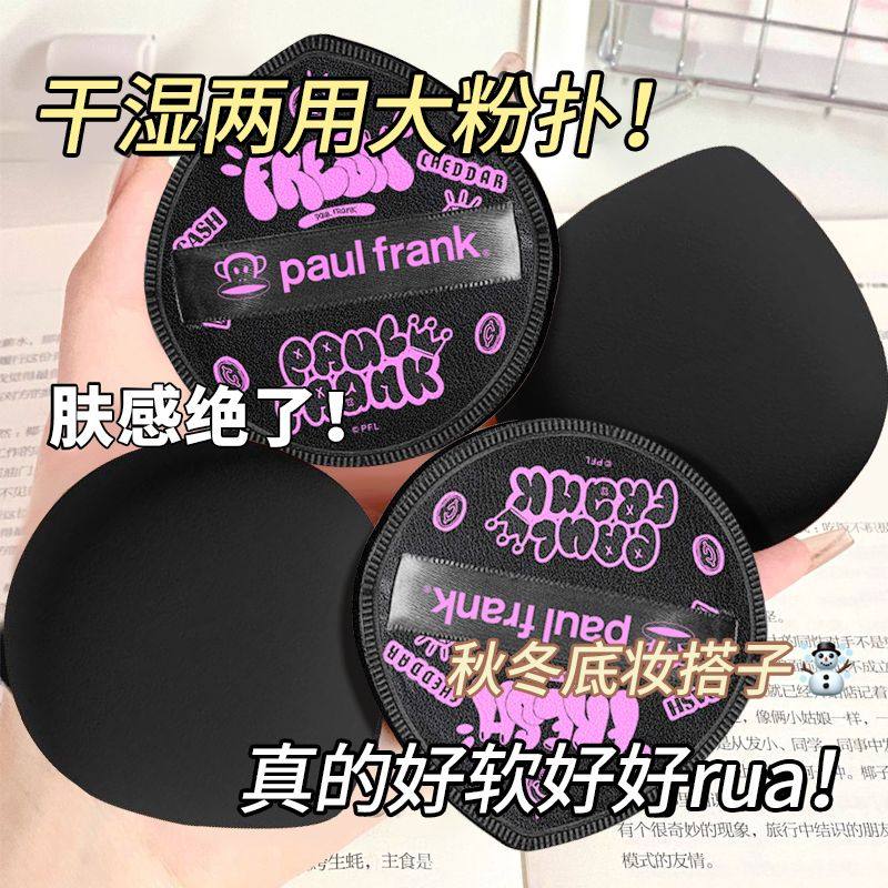 大嘴猴黑凤梨粉扑干湿两用便携不吃粉遮瑕粉底液专用学生超软粉扑,淘宝优惠券,粉丝福利购,淘宝优惠卷