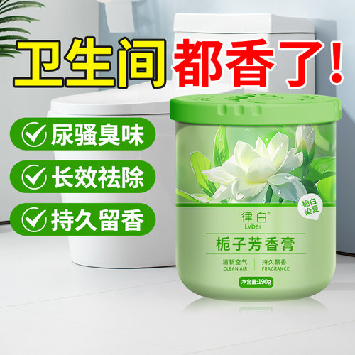 厕所香薰栀子花固体香膏浴室卫生间除异味室内香薰空气清新剂 - 图1