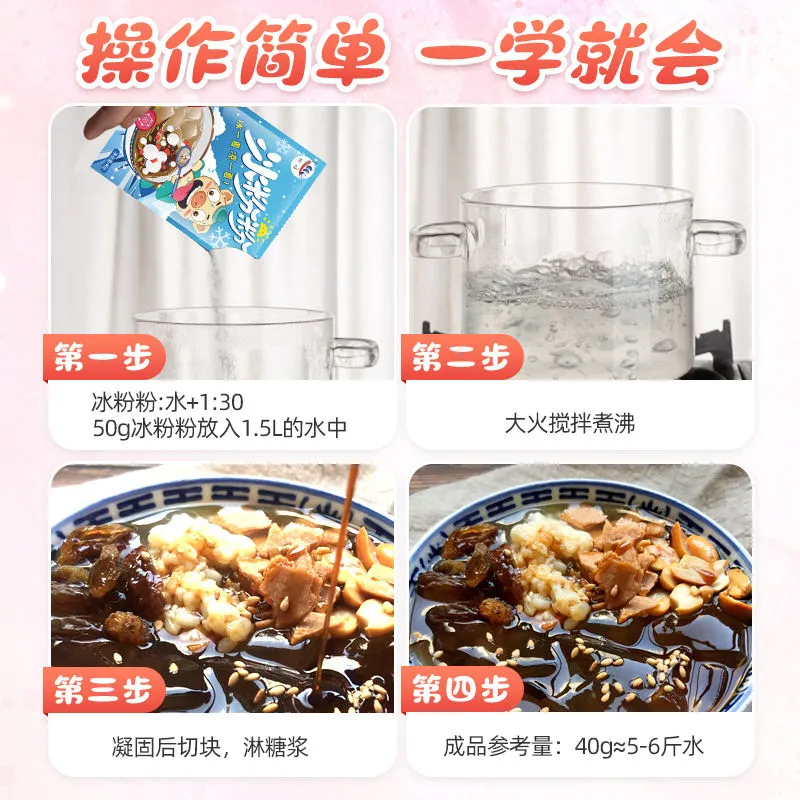 冰粉粉家用自制凉粉四川特产小吃冰凉粉摆摊用配料冰冰粉商用批发-图2